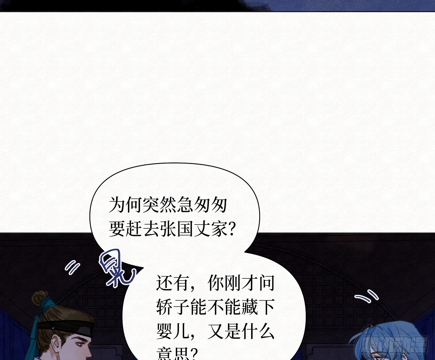 不健全關係 - 天啓篇·11(1/2) - 7