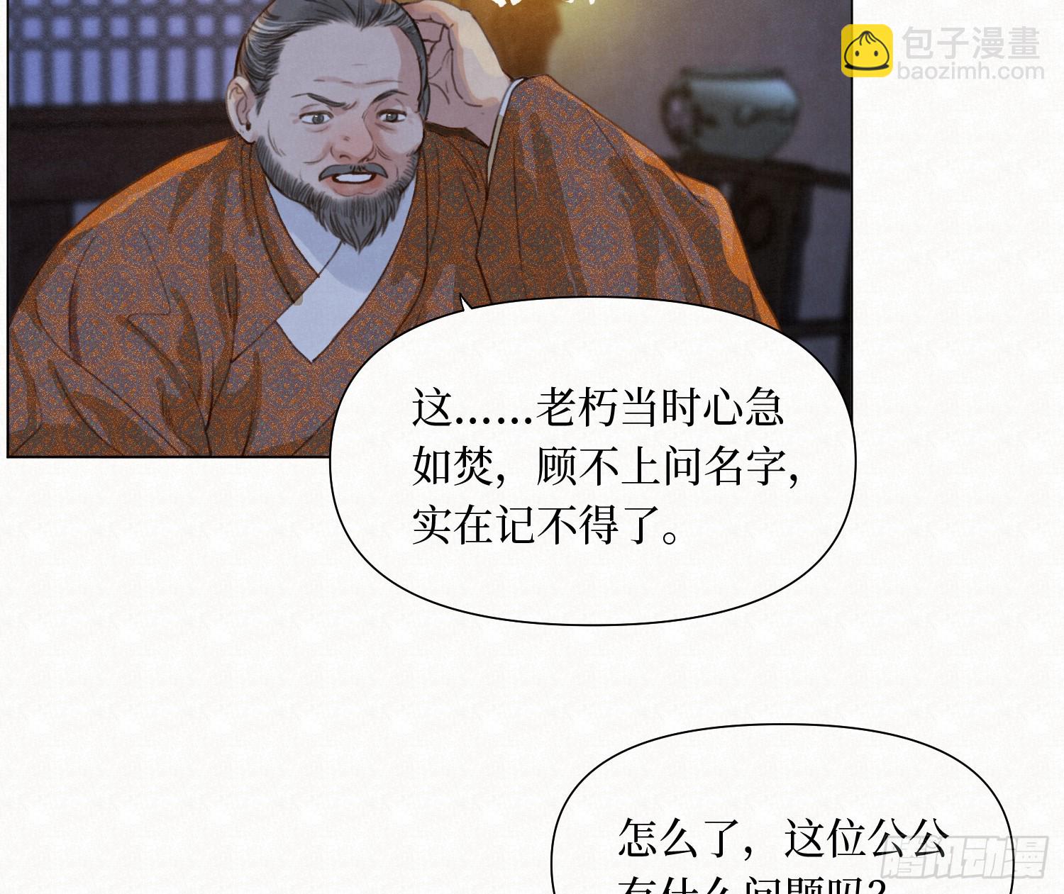 不健全關係 - 天啓篇·11(2/2) - 3