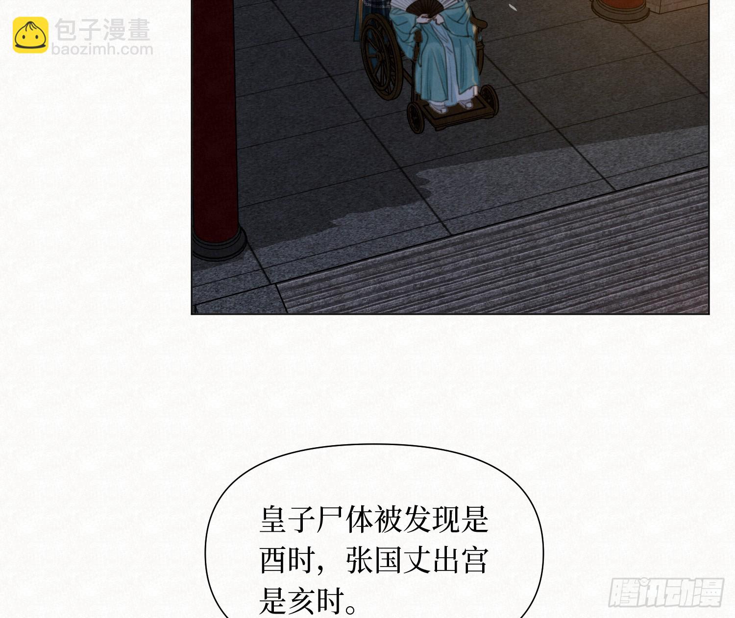 不健全關係 - 天啓篇·11(2/2) - 6