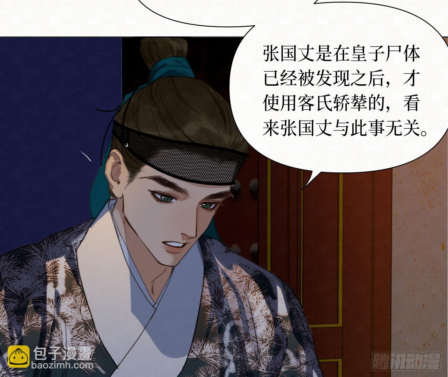 不健全關係 - 天啓篇·11(2/2) - 7