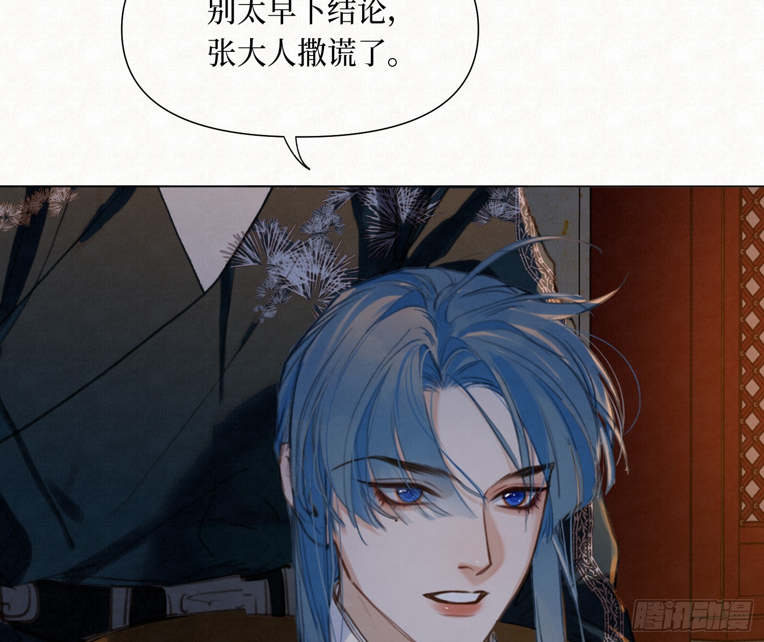 不健全關係 - 天啓篇·11(2/2) - 2