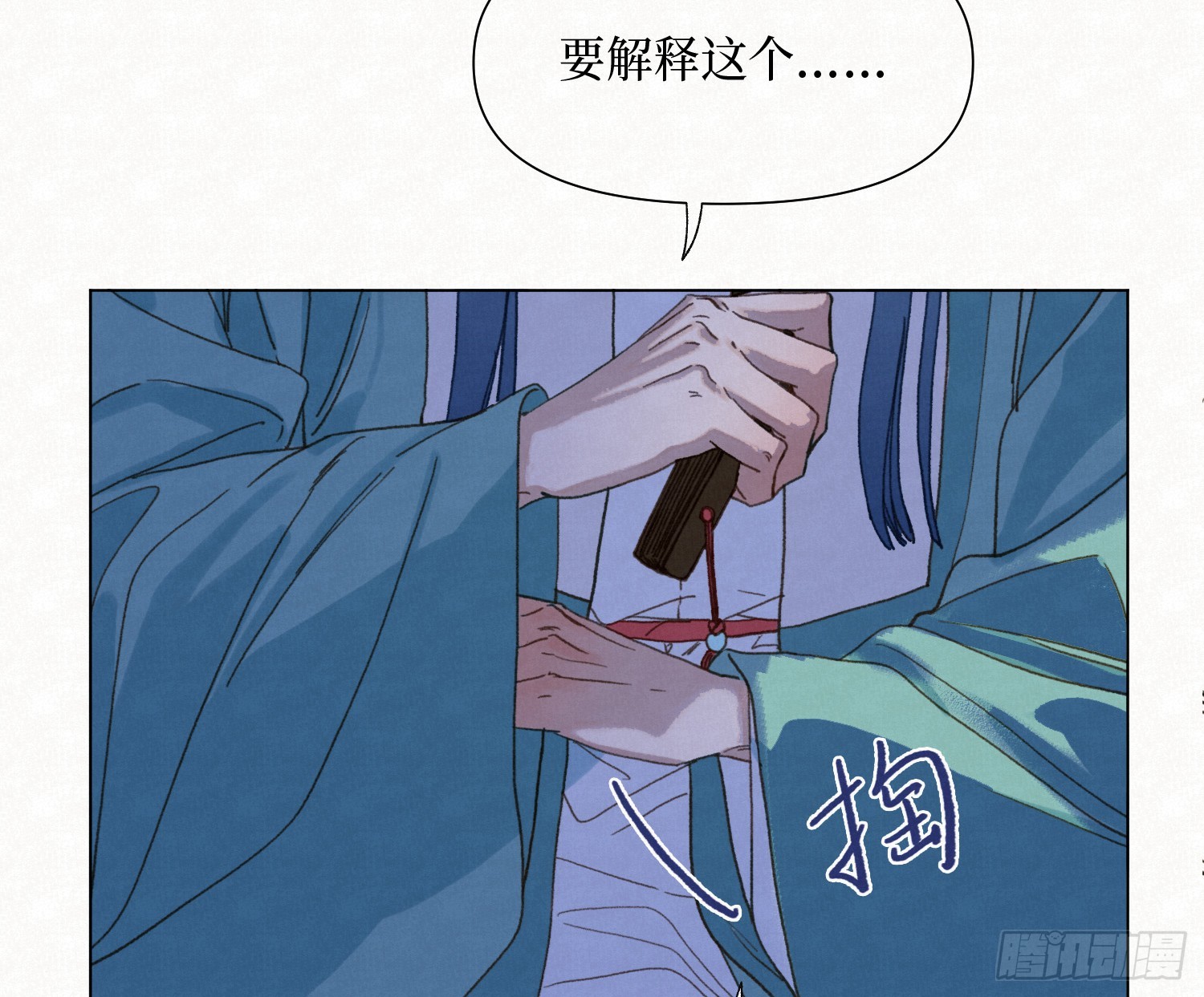 不健全關係 - 天啓篇·11(1/2) - 1