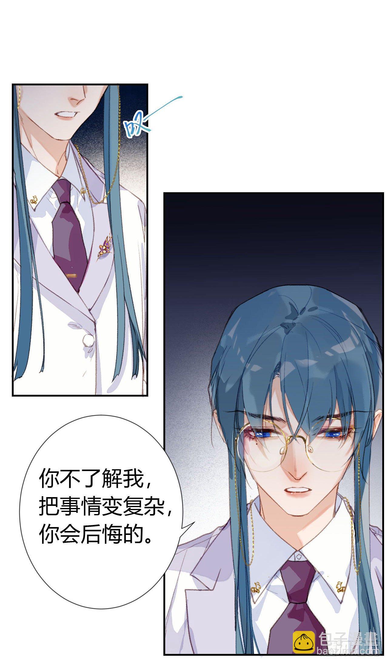 不健全關係 - 生門血釁·後編02 - 5