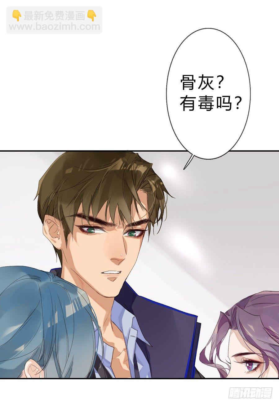 不健全關係 - 骨灰奶茶05 - 3