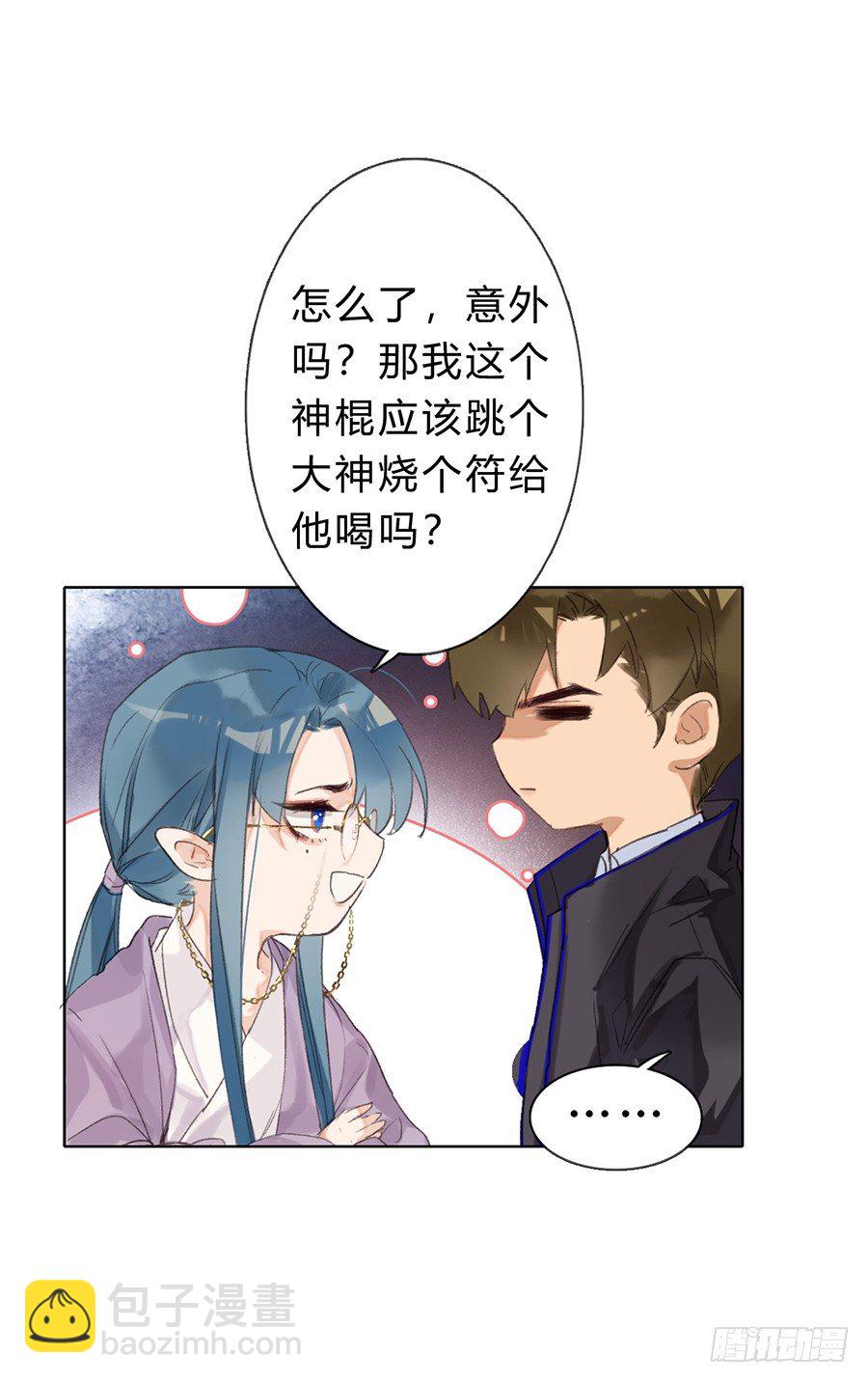 不健全關係 - 骨灰奶茶05 - 5