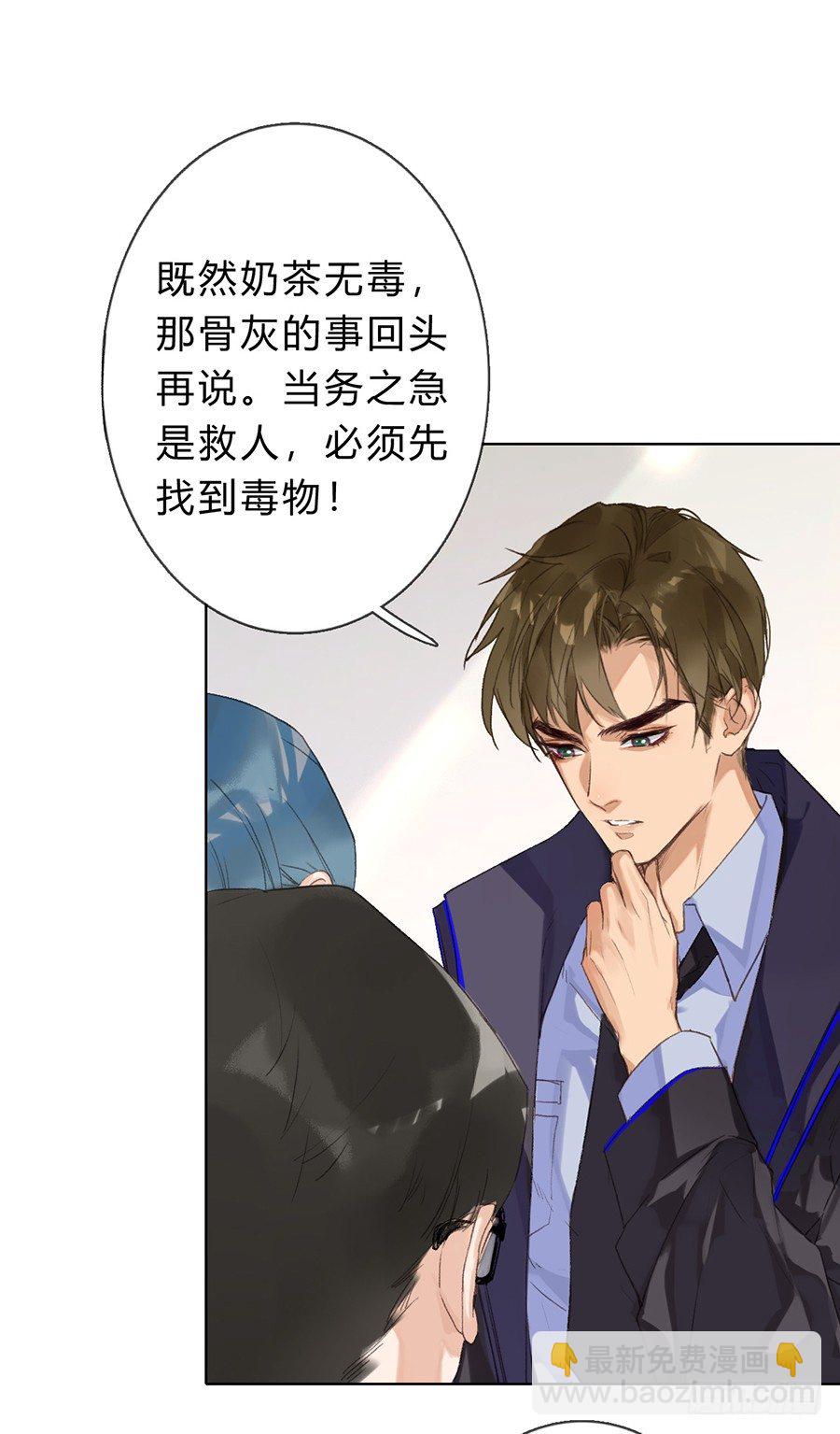 不健全關係 - 骨灰奶茶05 - 7