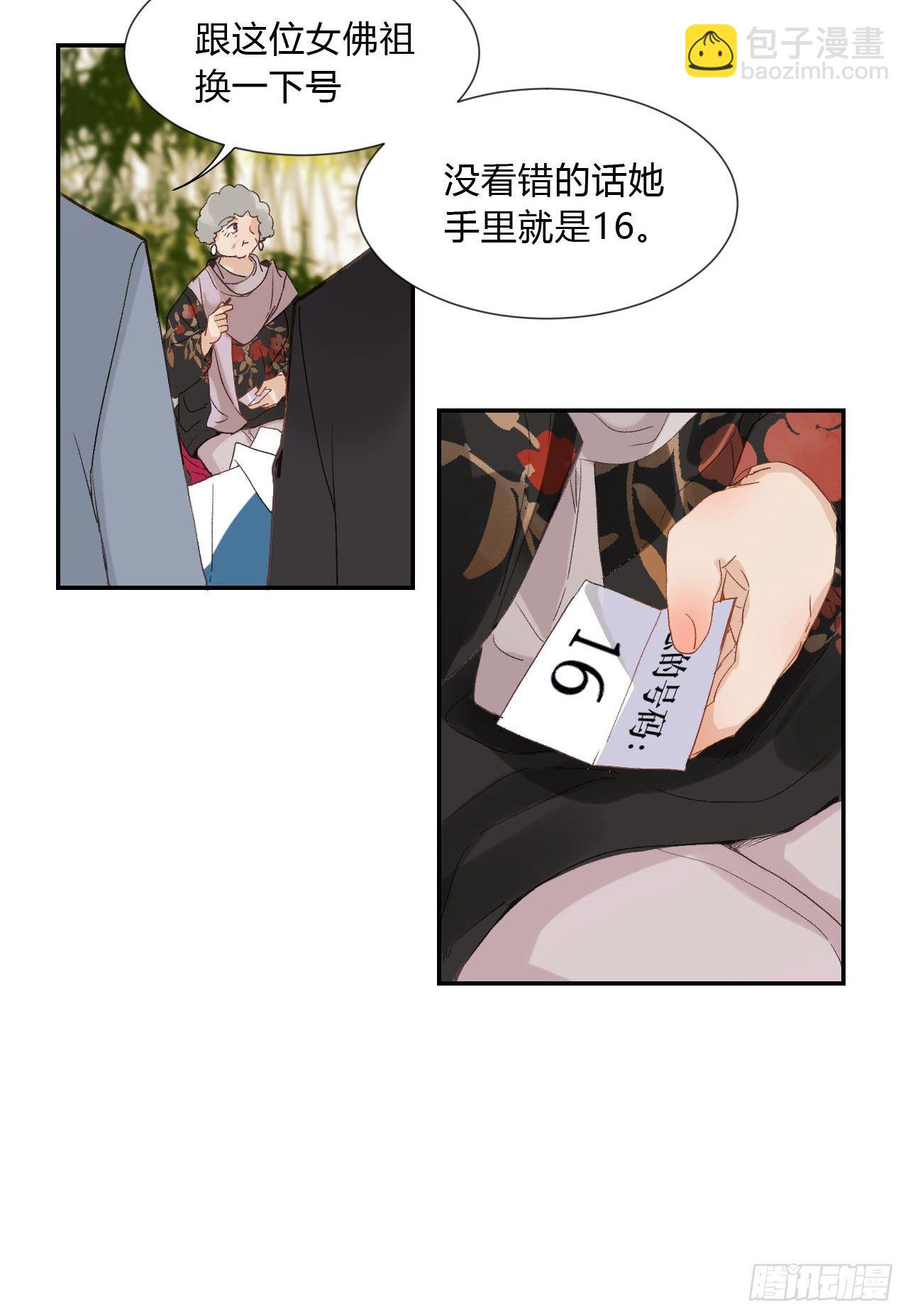 不健全關係 - 百卒戲儺03(1/2) - 3