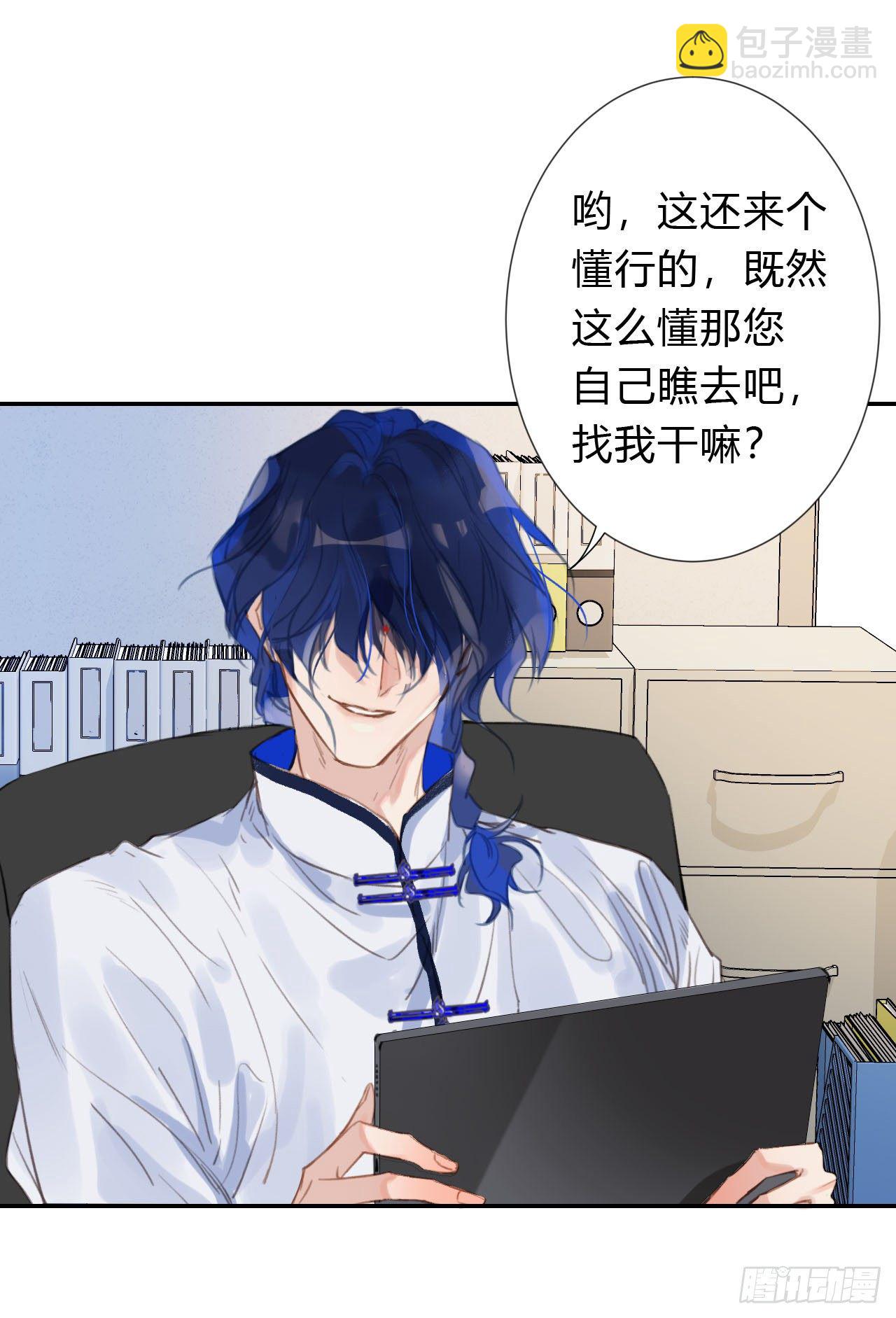 不健全關係 - 百卒戲儺03(1/2) - 8