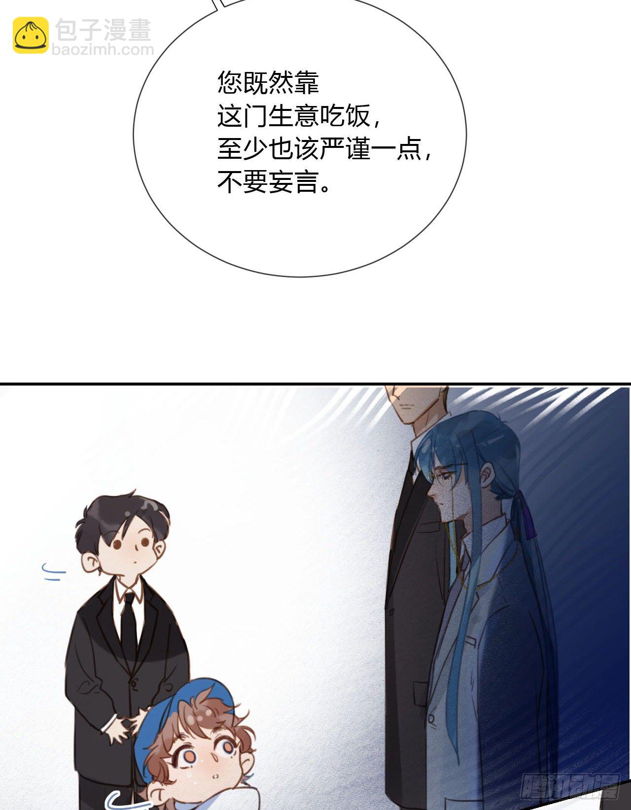 不健全關係 - 百卒戲儺03(1/2) - 2