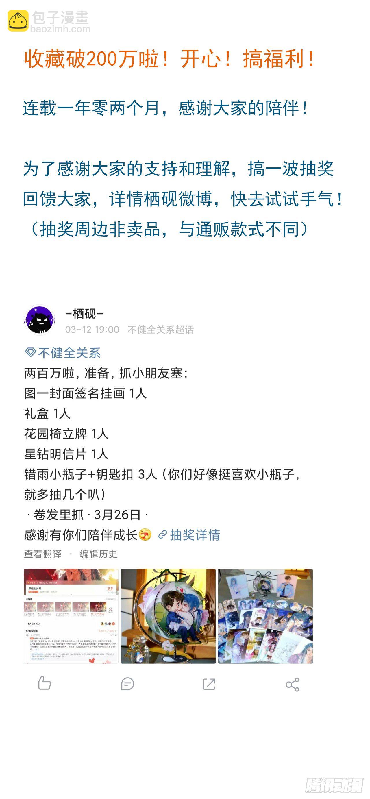 不健全關係 - 百卒戲儺07(2/2) - 2