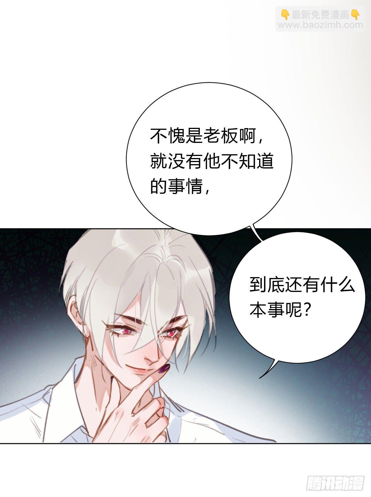 不健全關係 - 百卒戲儺12(2/2) - 3