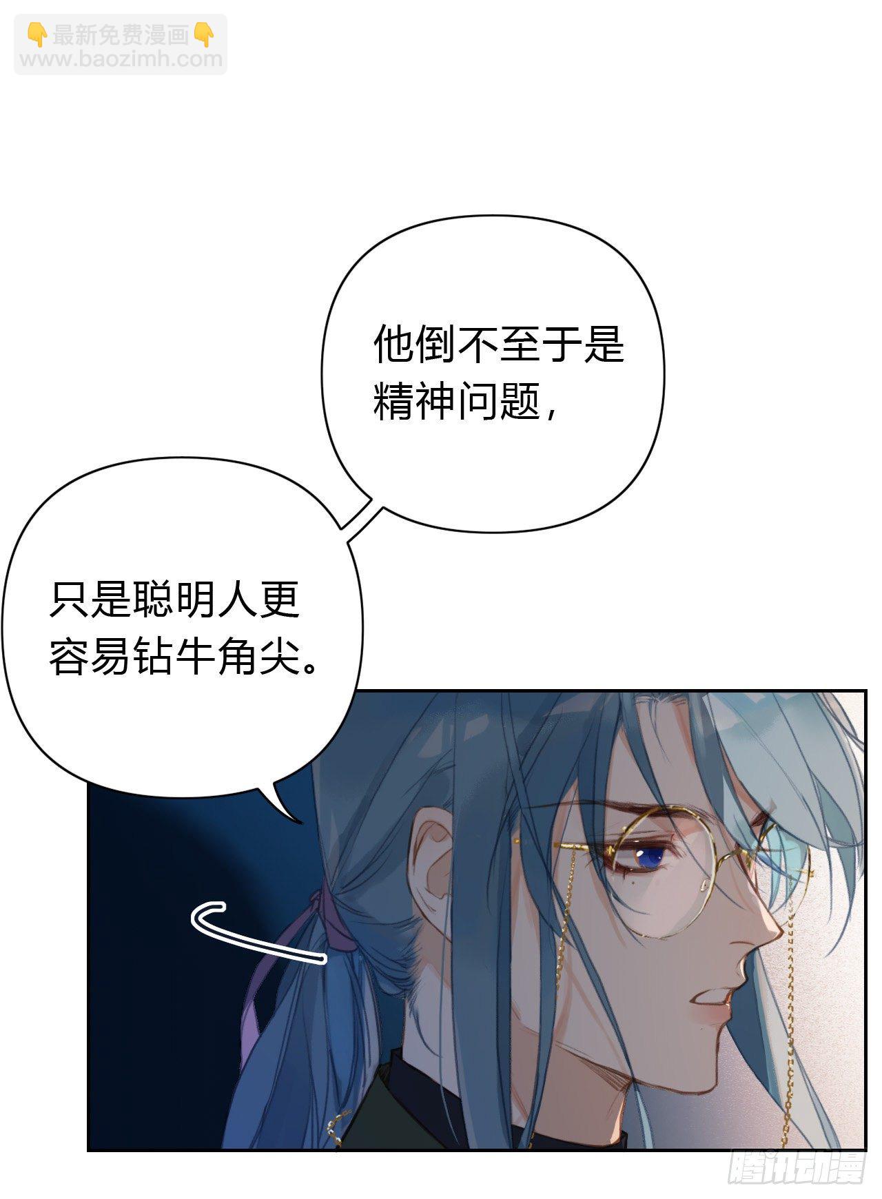 不健全關係 - 百卒戲儺16(1/2) - 2