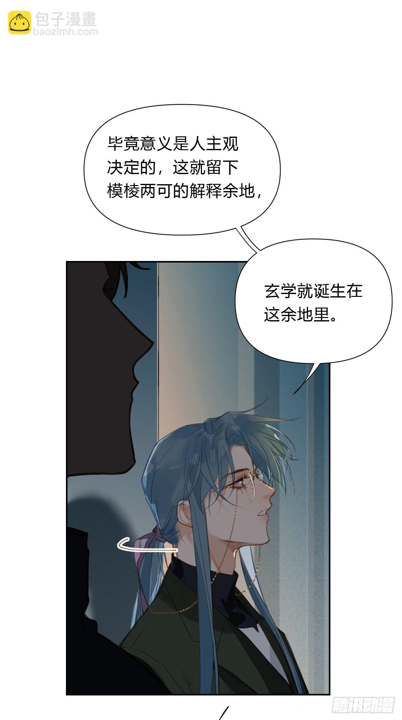 不健全關係 - 百卒戲儺16(1/2) - 6