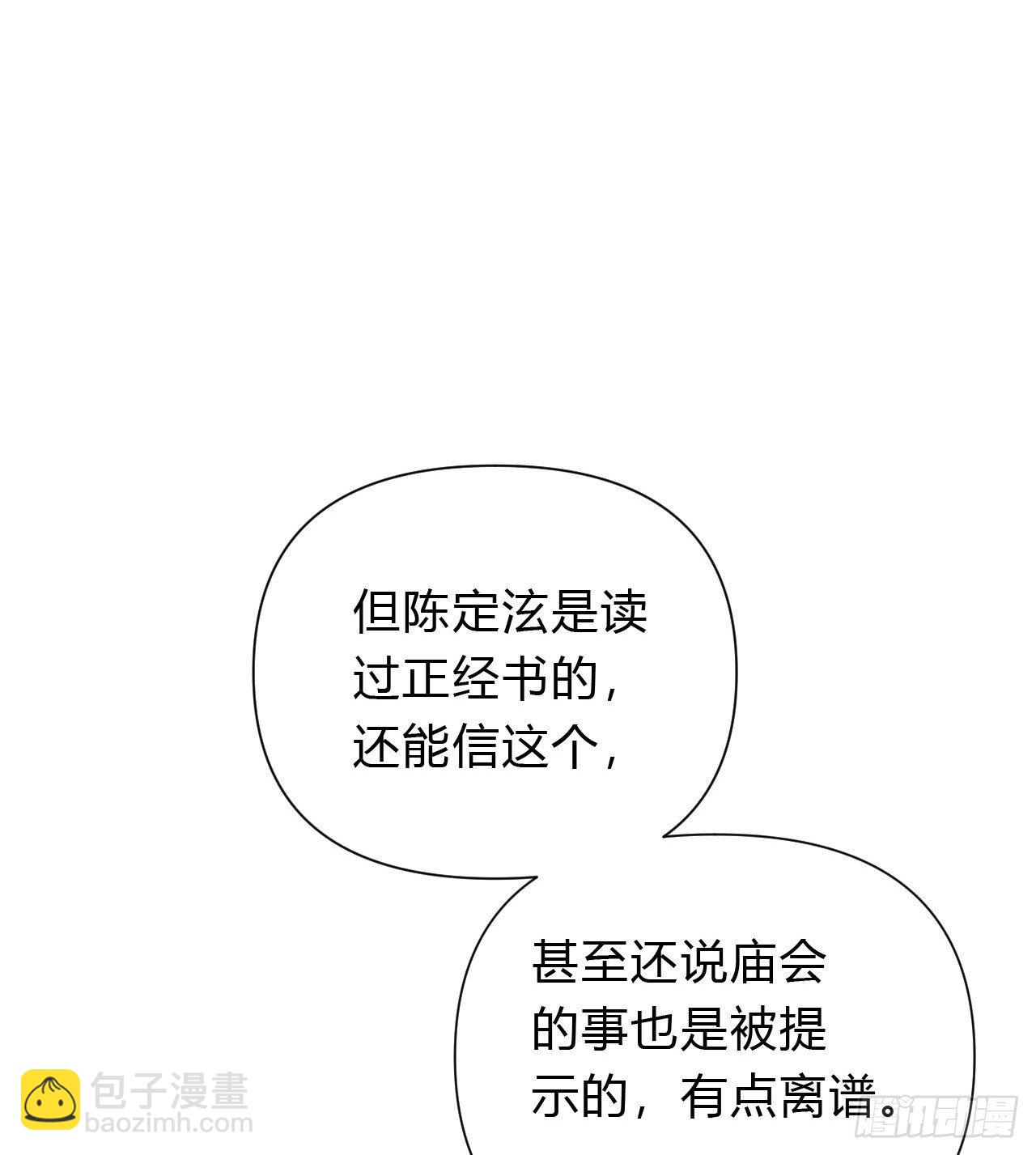 不健全關係 - 百卒戲儺16(1/2) - 8