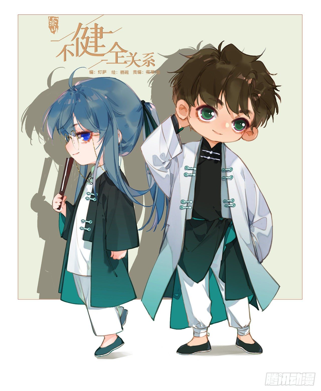 不健全關係 - 百卒戲儺20(1/2) - 1