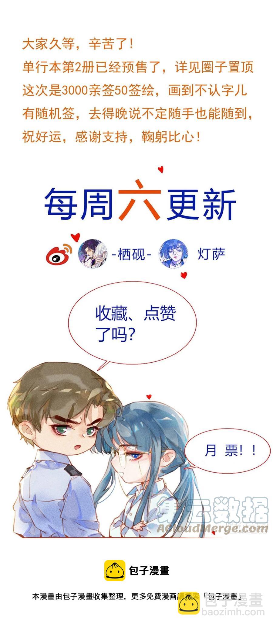 不健全關係 - 百卒戲儺·後編05(2/2) - 3