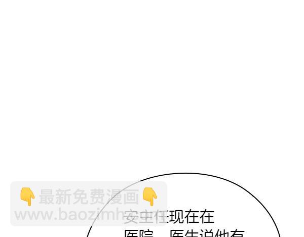 不健全戀愛 - 第49話 落網(1/6) - 1