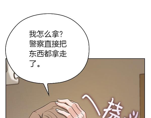 不健全戀愛 - 第49話 落網(1/6) - 1