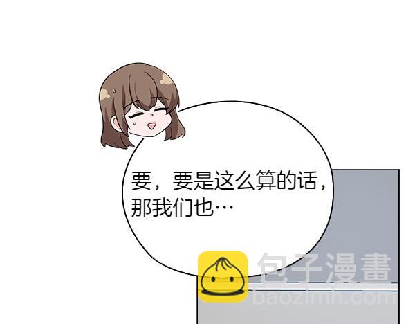 不健全戀愛 - 第51話 我們不一樣(1/5) - 2