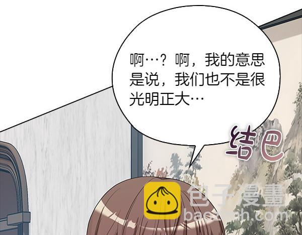 不健全戀愛 - 第51話 我們不一樣(1/5) - 2