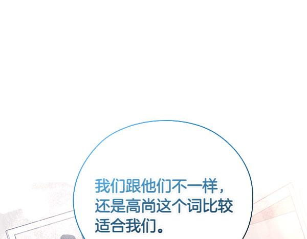 不健全戀愛 - 第51話 我們不一樣(1/5) - 1