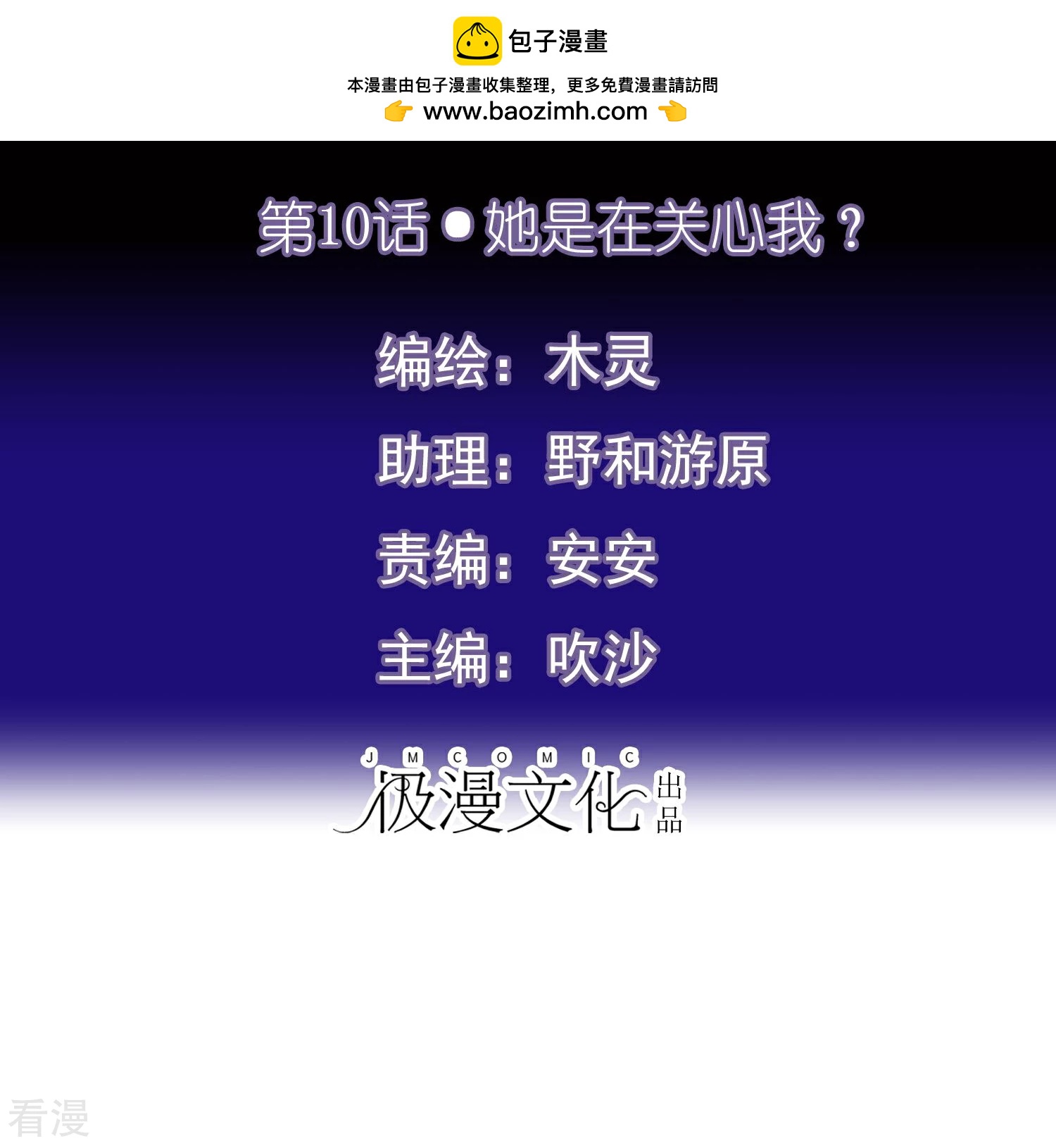 第10话 她是在关心我？-第11话