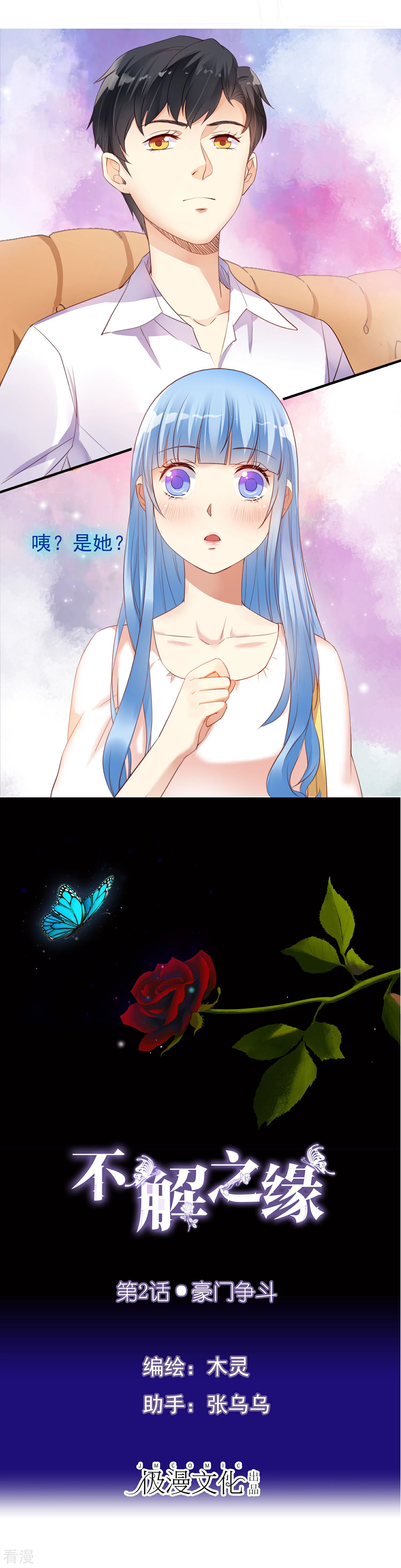 第2话 豪门争斗-第3话