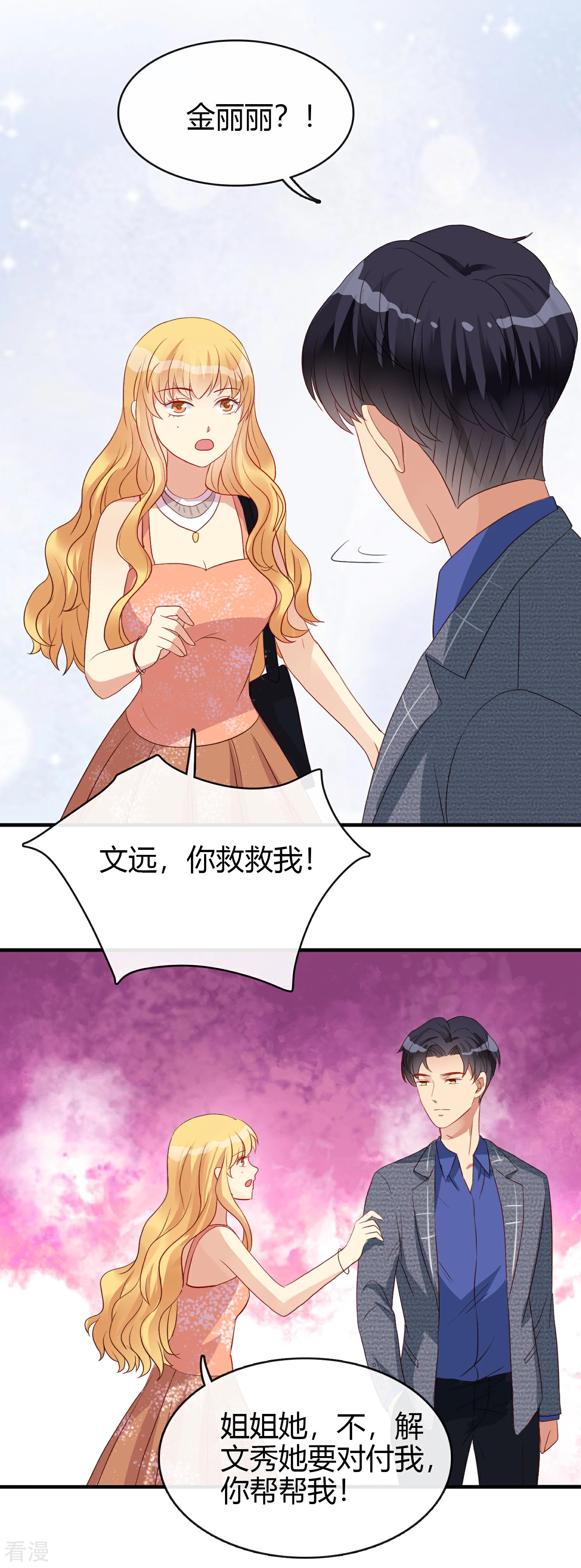 第22话 只有你欣赏我-第23话