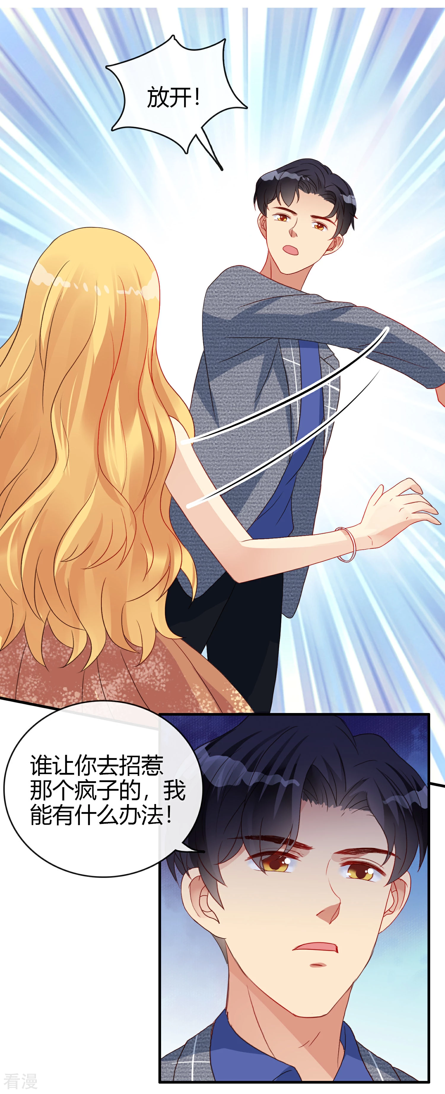 第22话 只有你欣赏我-第23话