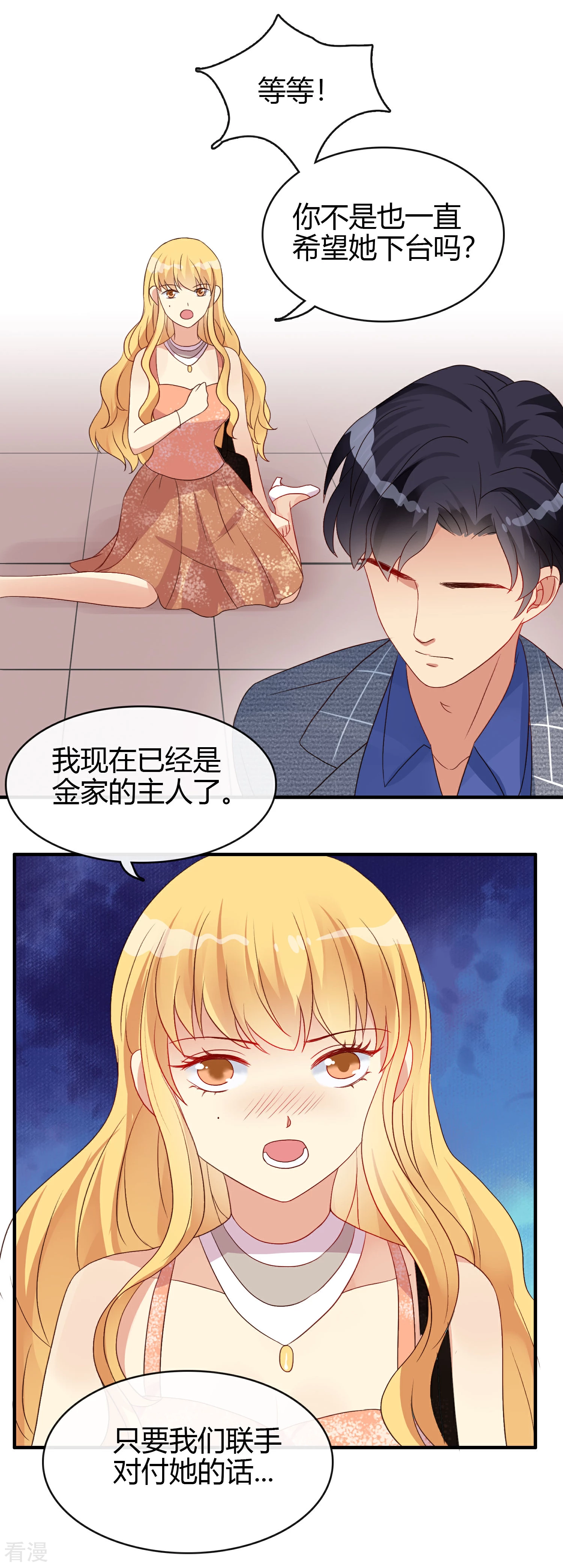 第22话 只有你欣赏我-第23话