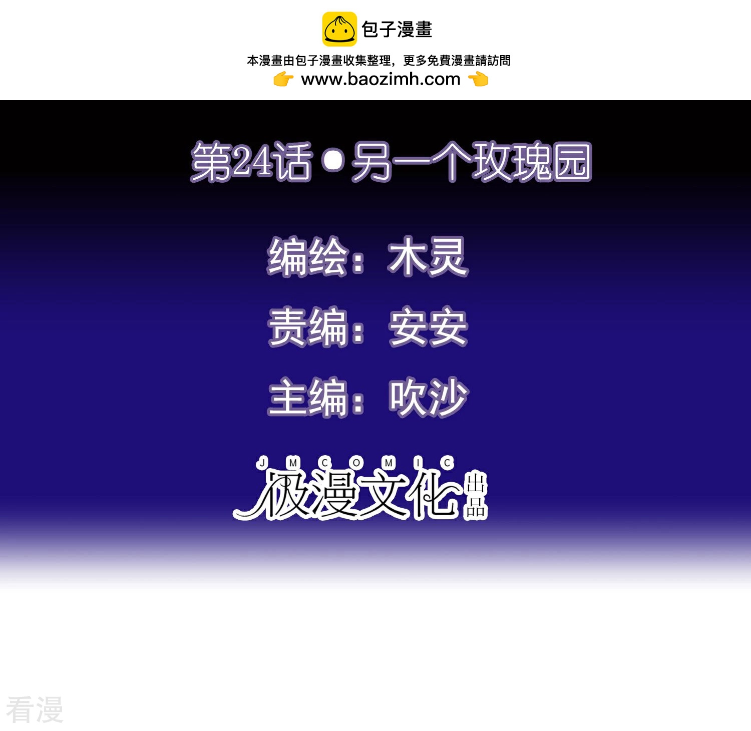 第24话 另一个玫瑰园(1/2)-第27话