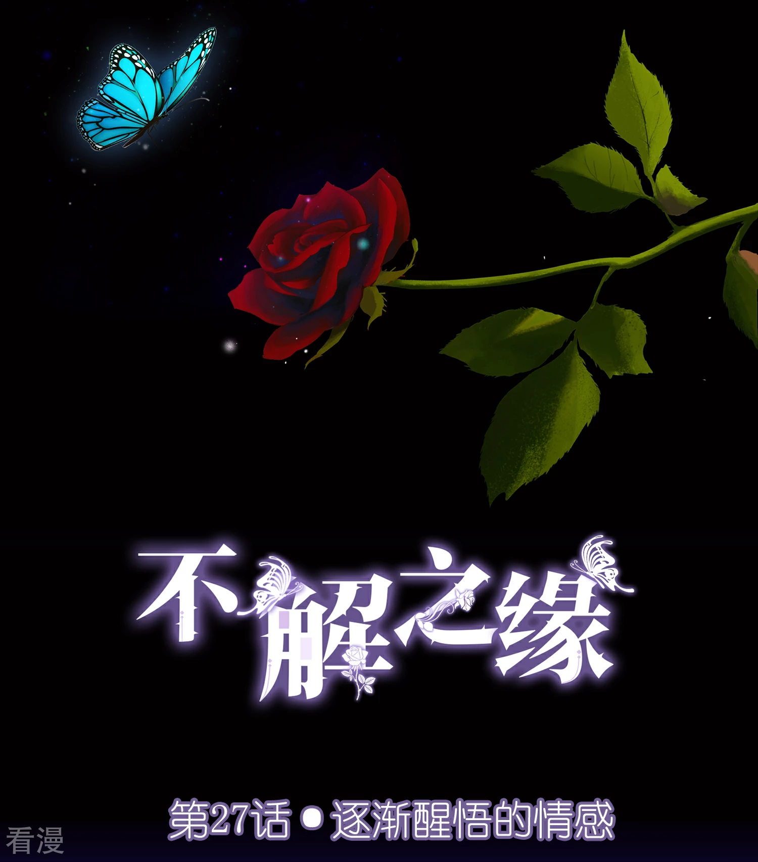 第27话 逐渐醒悟的情感-第31话