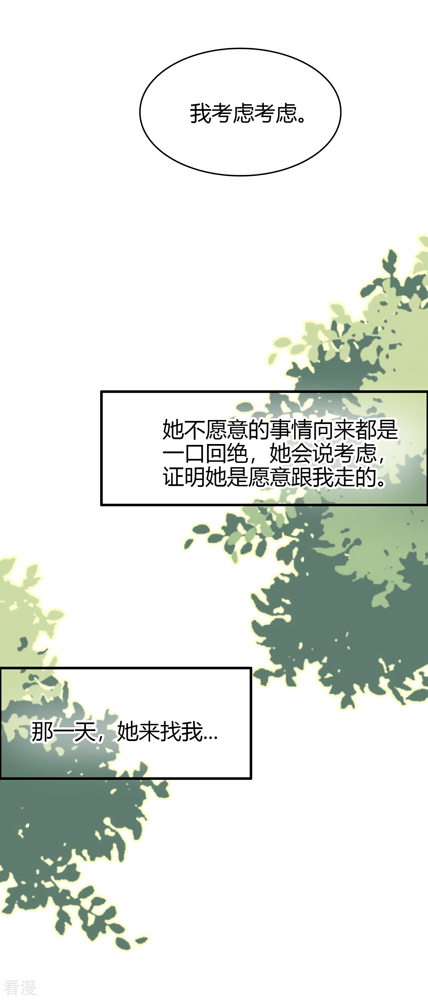 第27话 逐渐醒悟的情感-第31话