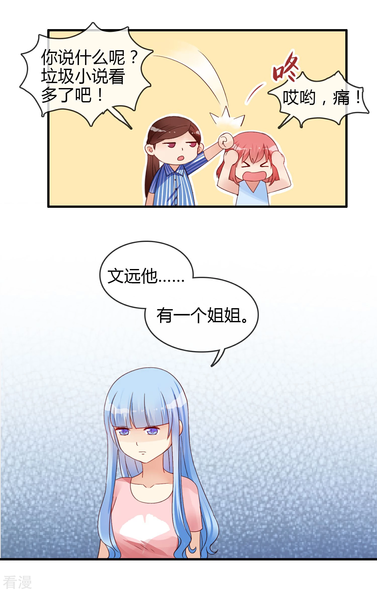 第4话 原来是她-第5话