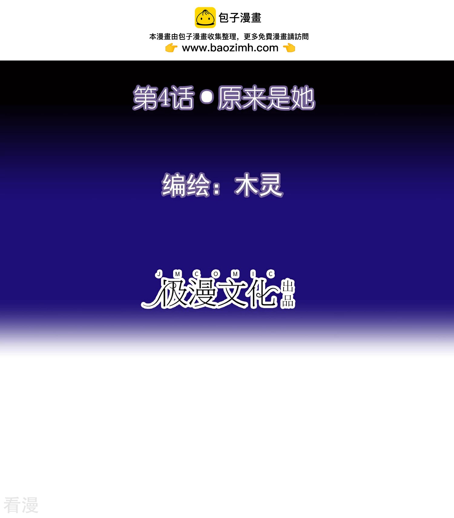 第4话 原来是她-第5话