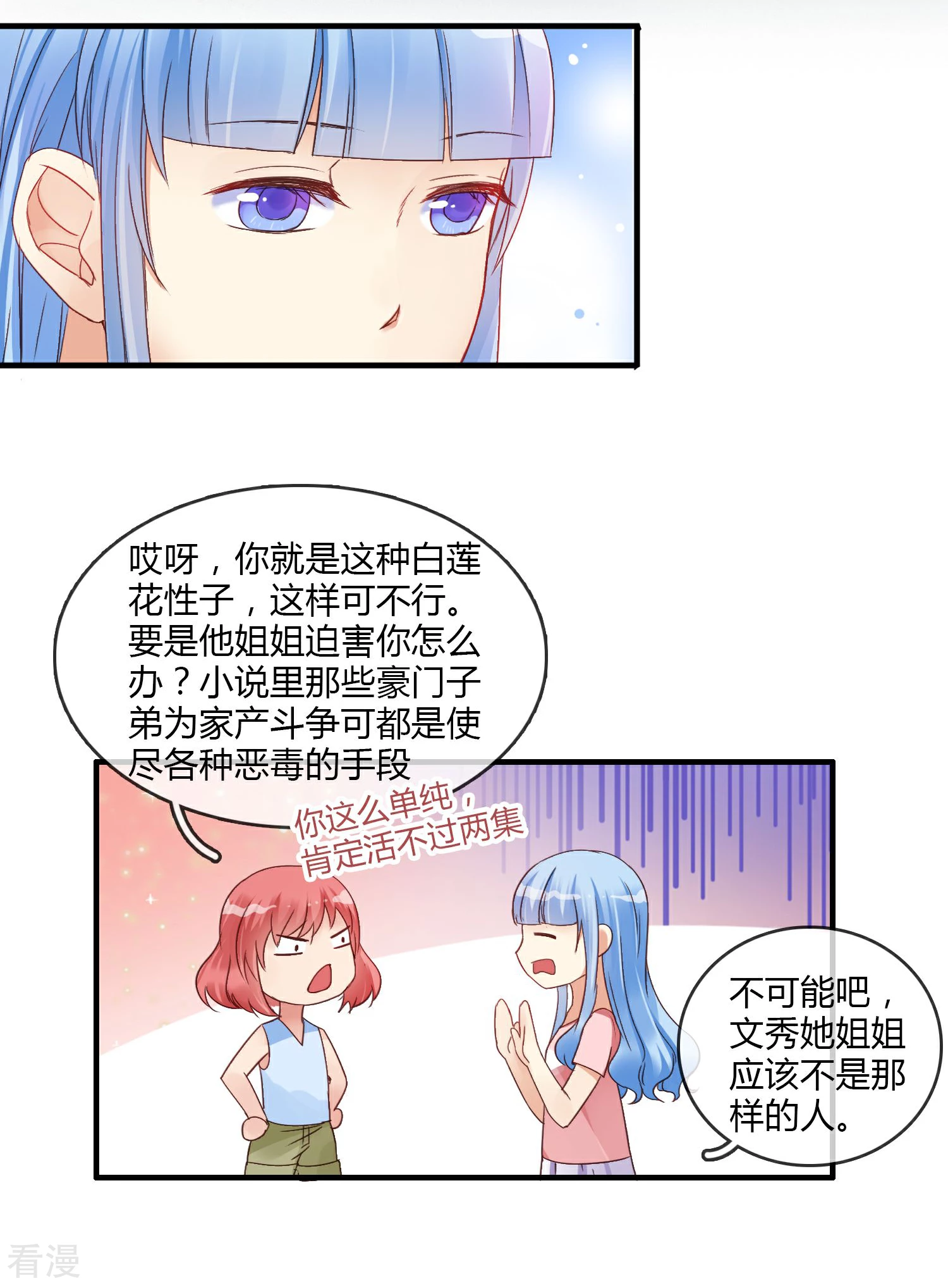 第4话 原来是她-第5话