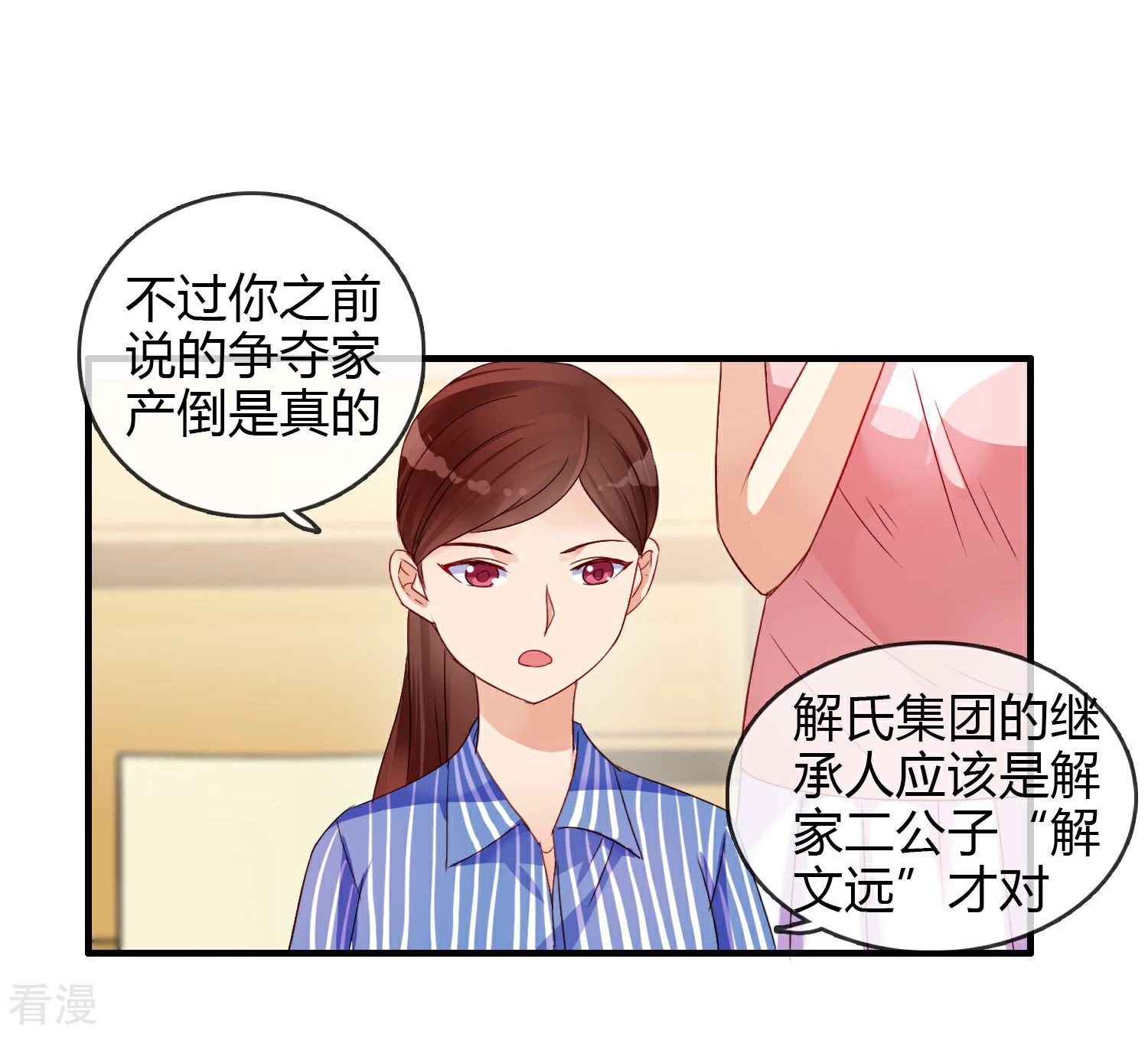 第4话 原来是她-第5话