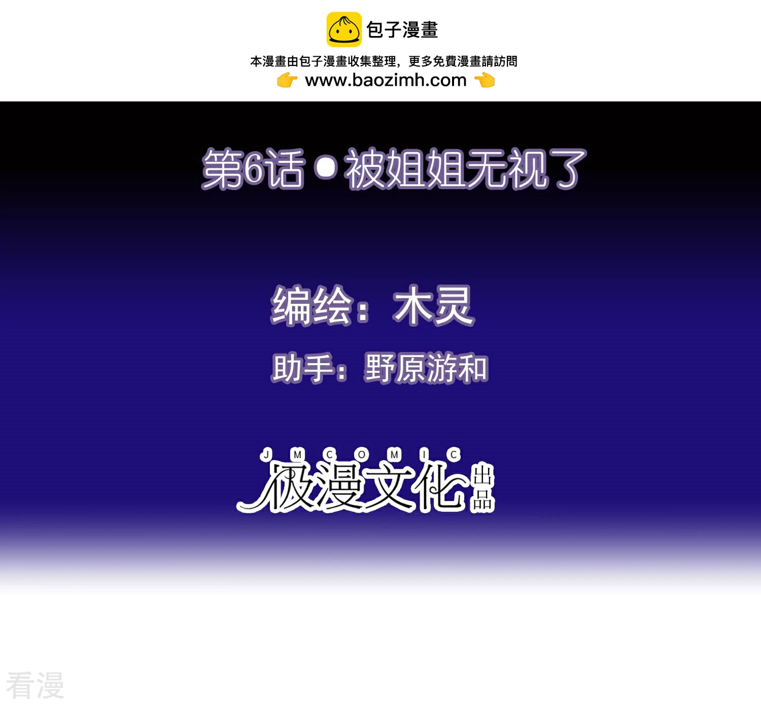 第6话 被姐姐无视了-第7话