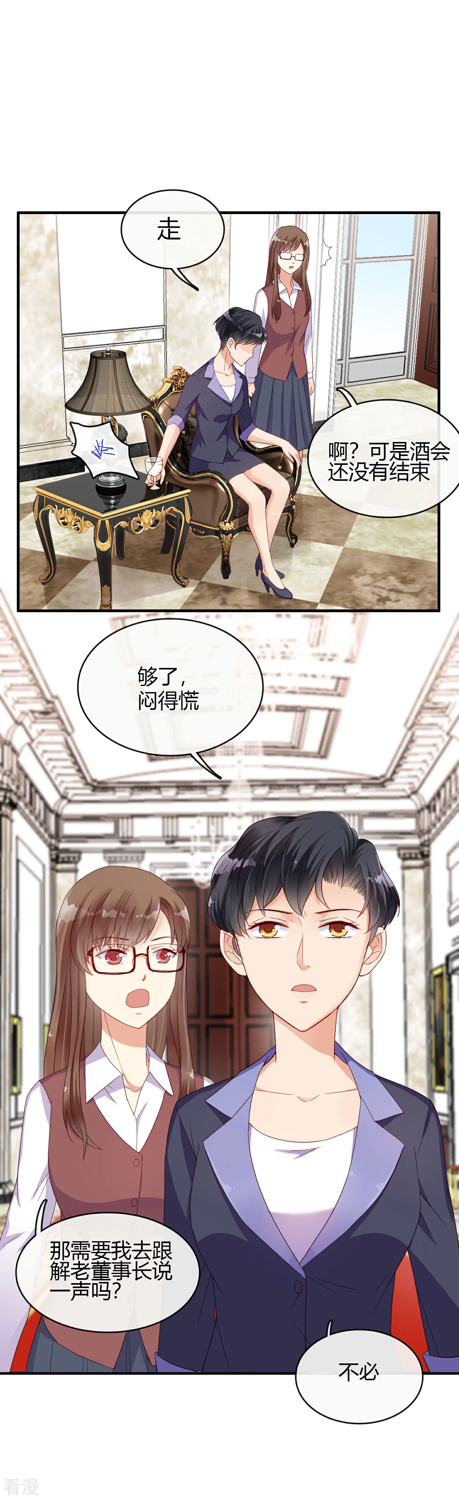 第8话 订婚酒宴-第9话