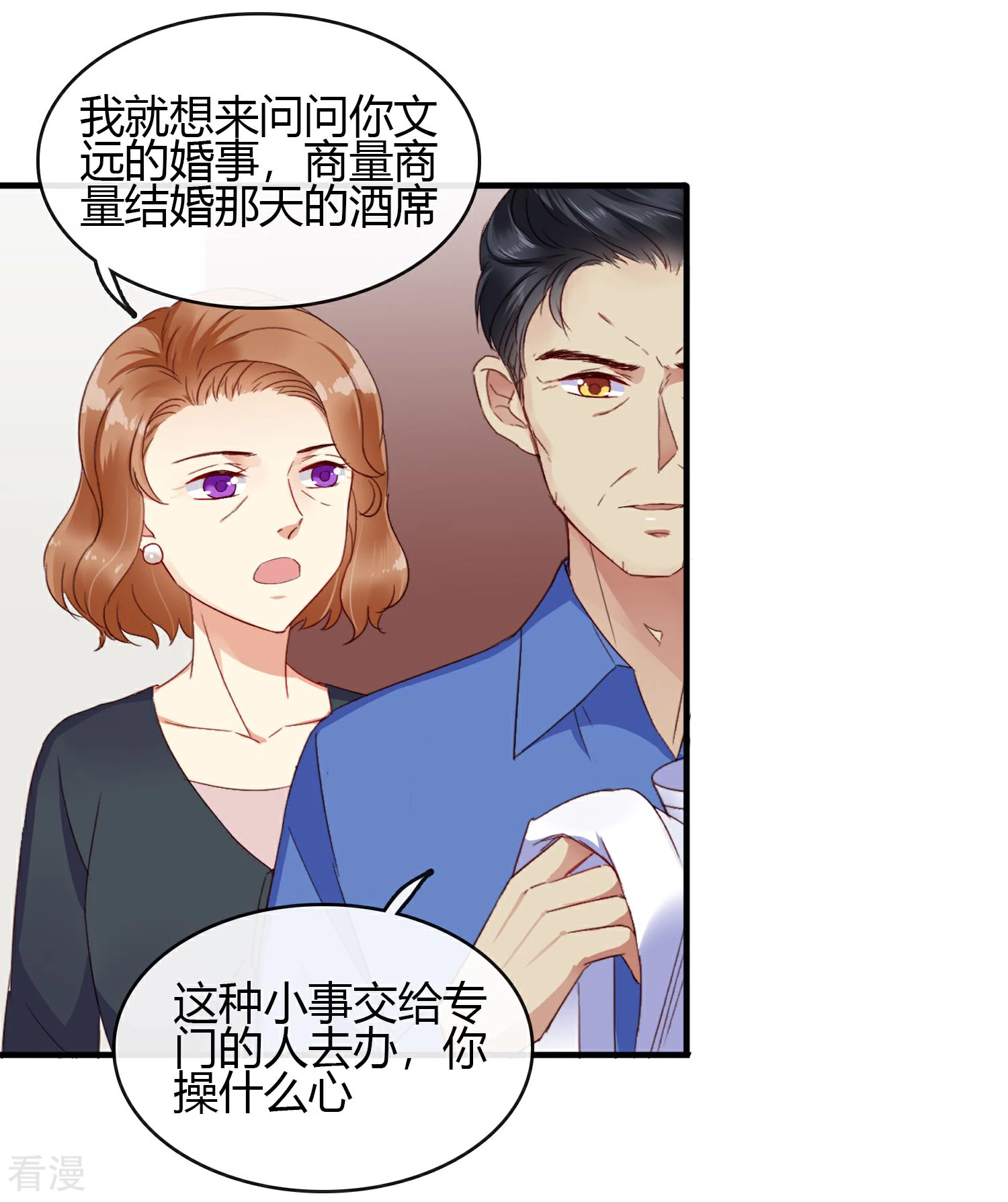 第8话 订婚酒宴-第9话