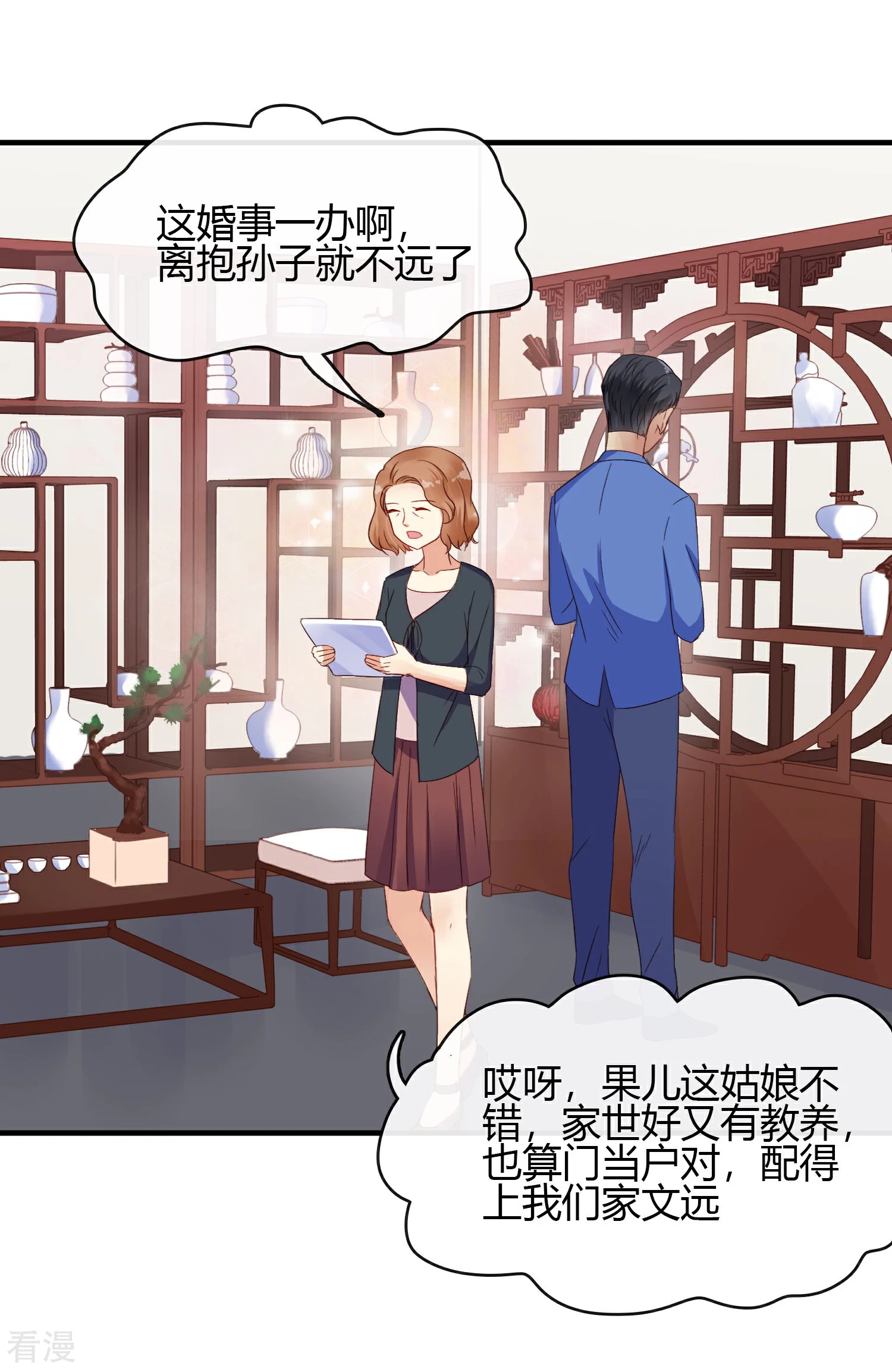 第8话 订婚酒宴-第9话