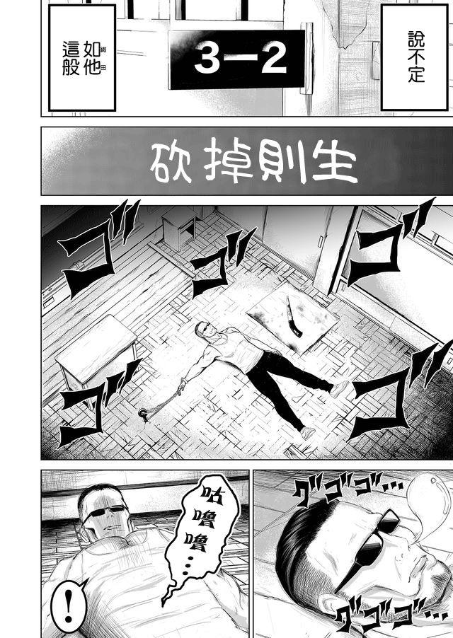 不及格补习~只有蠢蛋的死亡游戏~ - 第1话 蠢蛋与天才仅一线之差 - 6