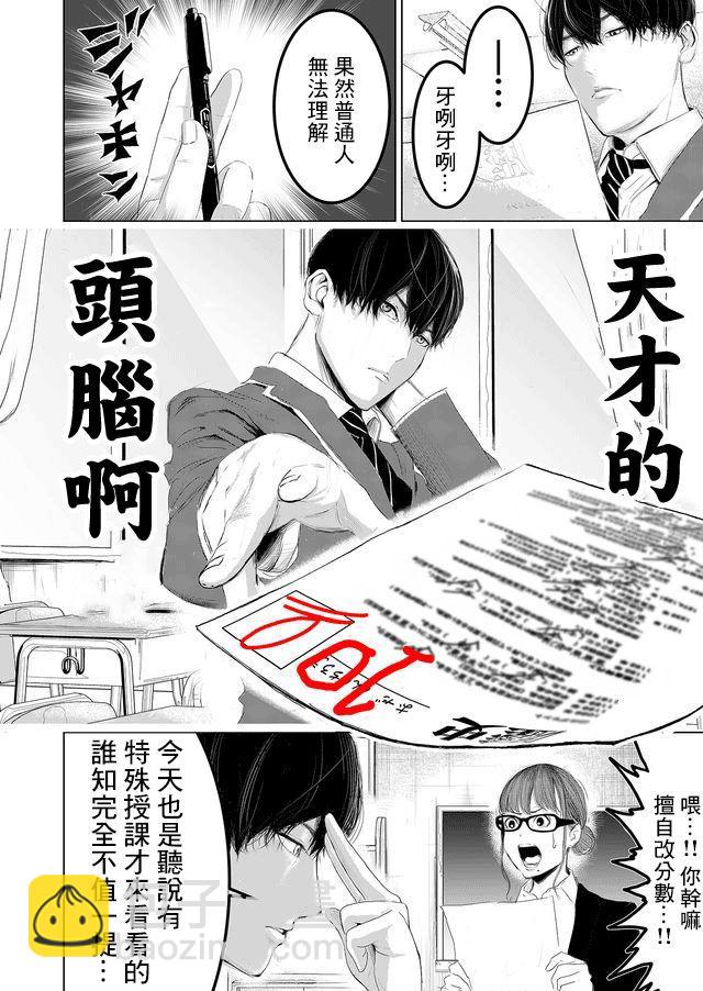 不及格补习~只有蠢蛋的死亡游戏~ - 第1话 蠢蛋与天才仅一线之差 - 5