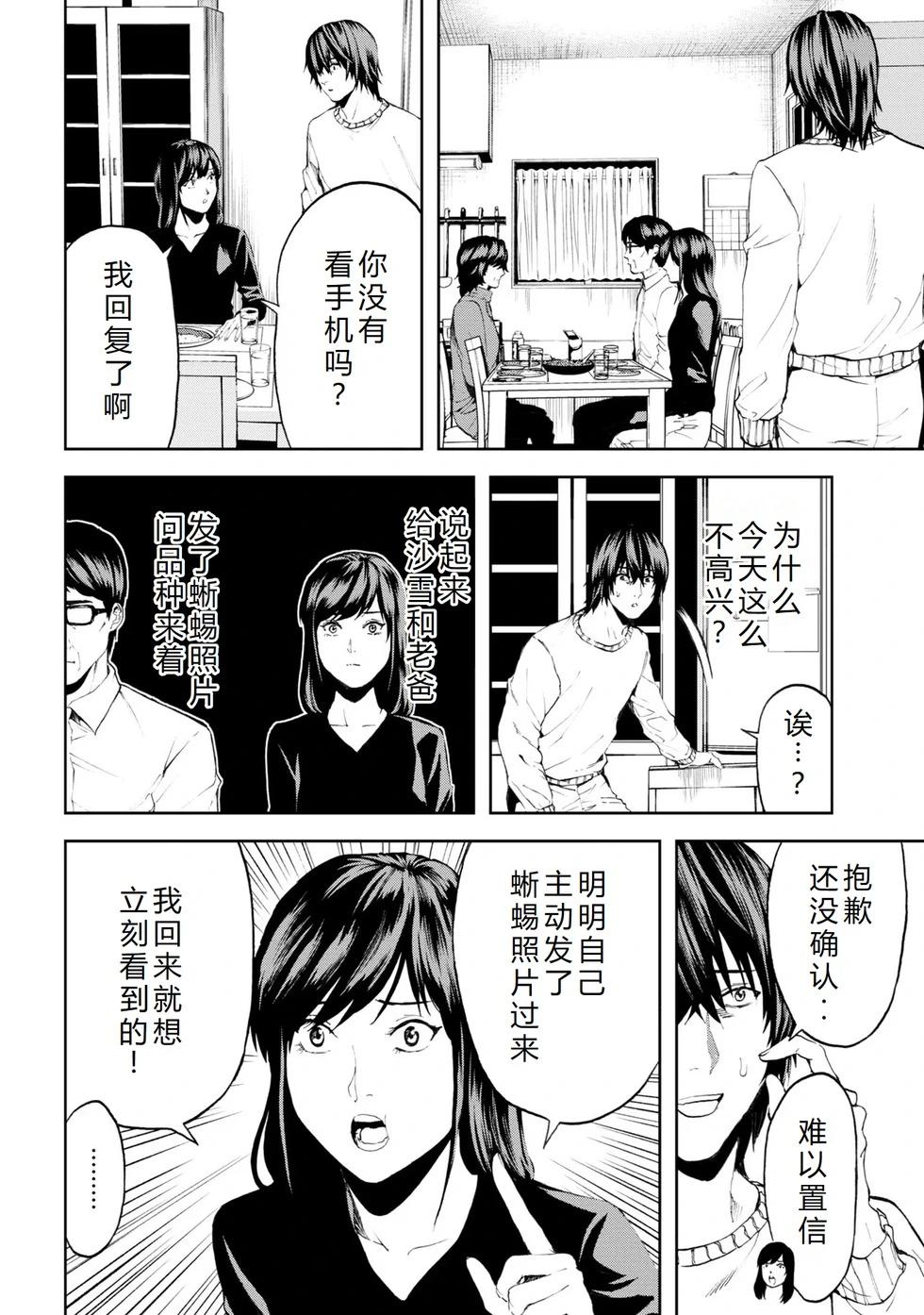 不覺得村莊建造遊戲的npc也是活生生的人嗎 - 第21-25話機翻(1/4) - 2