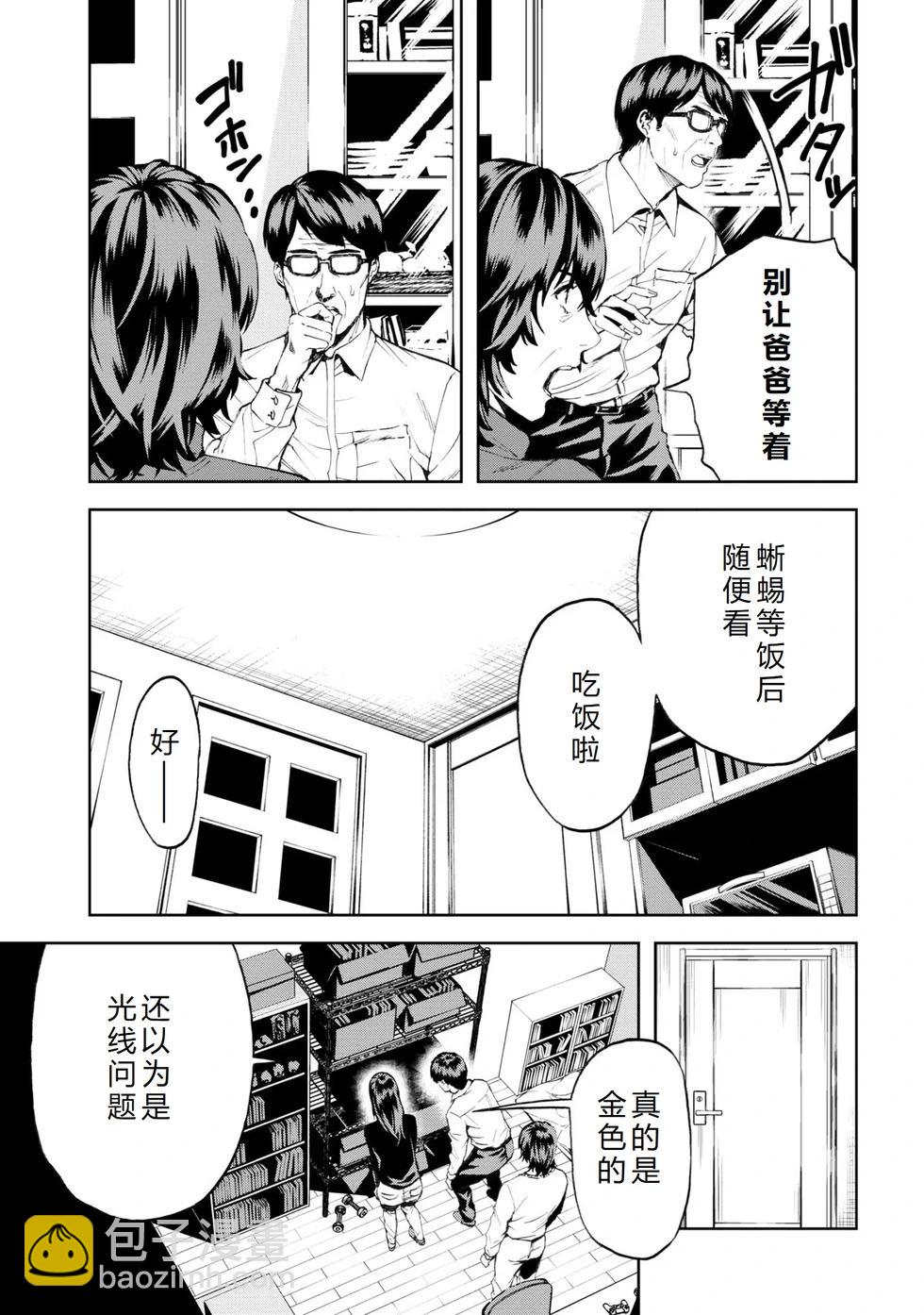 不覺得村莊建造遊戲的npc也是活生生的人嗎 - 第21-25話機翻(1/4) - 5