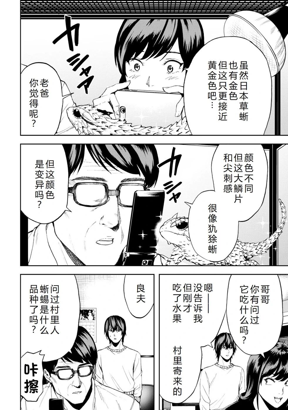 不覺得村莊建造遊戲的npc也是活生生的人嗎 - 第21-25話機翻(1/4) - 6