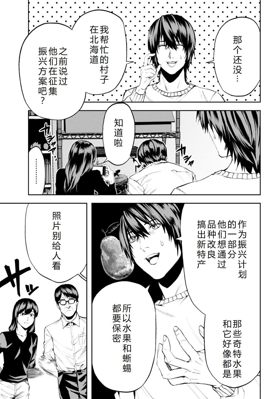 不覺得村莊建造遊戲的npc也是活生生的人嗎 - 第21-25話機翻(1/4) - 7