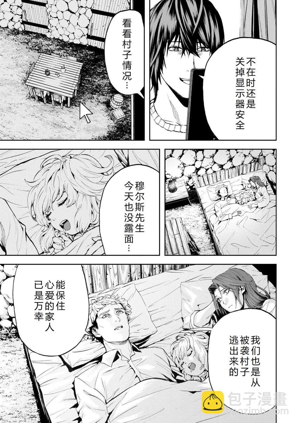 不覺得村莊建造遊戲的npc也是活生生的人嗎 - 第21-25話機翻(1/4) - 1