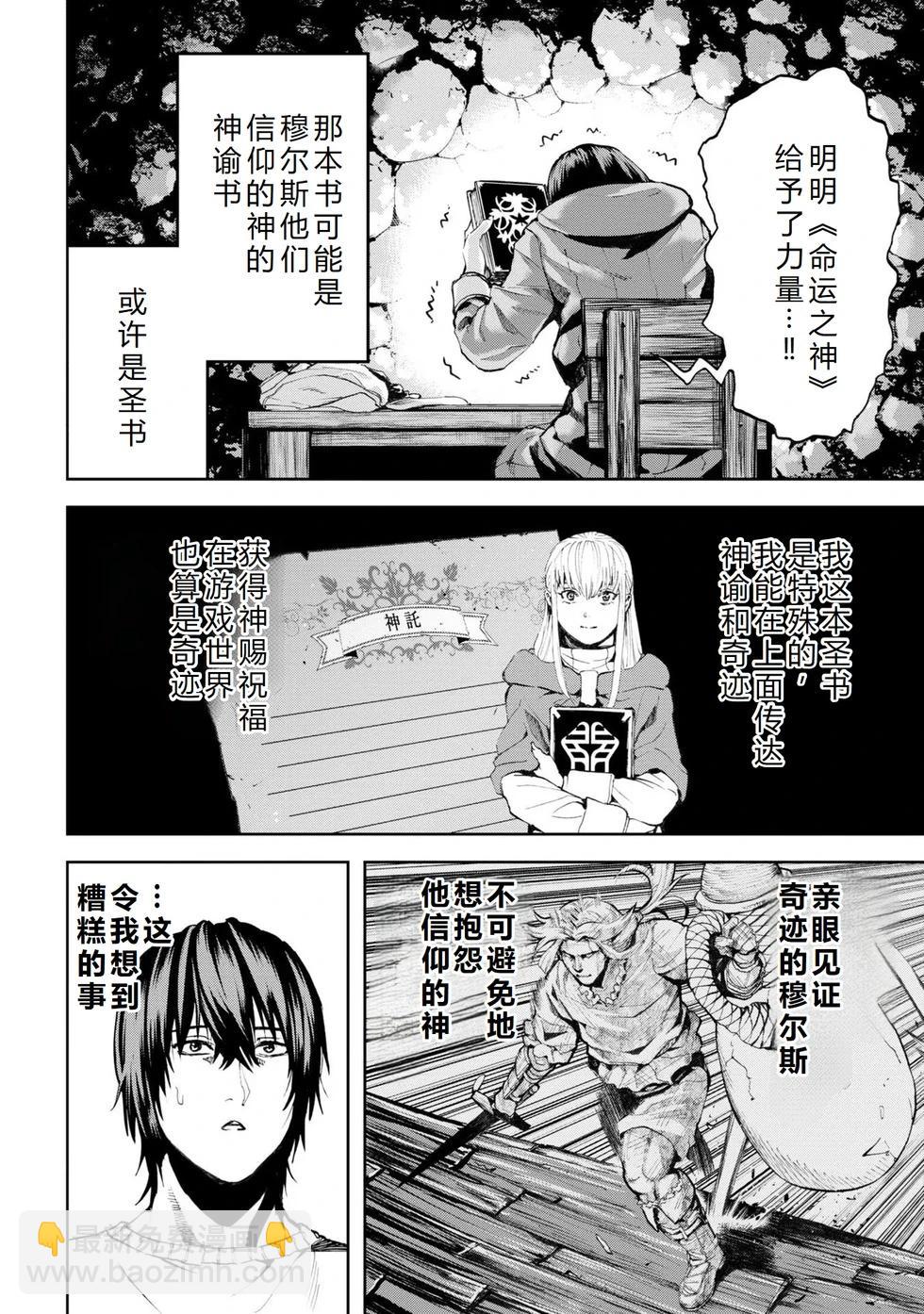 不覺得村莊建造遊戲的npc也是活生生的人嗎 - 第21-25話機翻(1/4) - 4