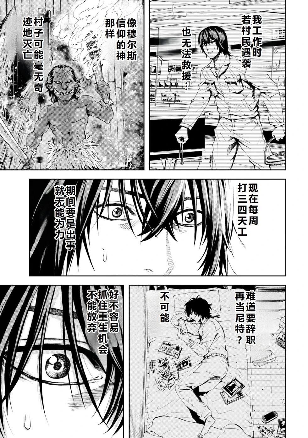 不覺得村莊建造遊戲的npc也是活生生的人嗎 - 第21-25話機翻(1/4) - 5